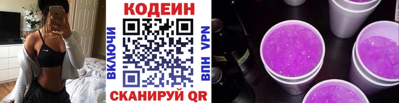 Кодеиновый сироп Lean Purple Drank  Костерёво 